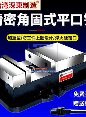 深东角固式平口钳机用铣床老虎钳精密台钳CNC加工中心重型批士6/8