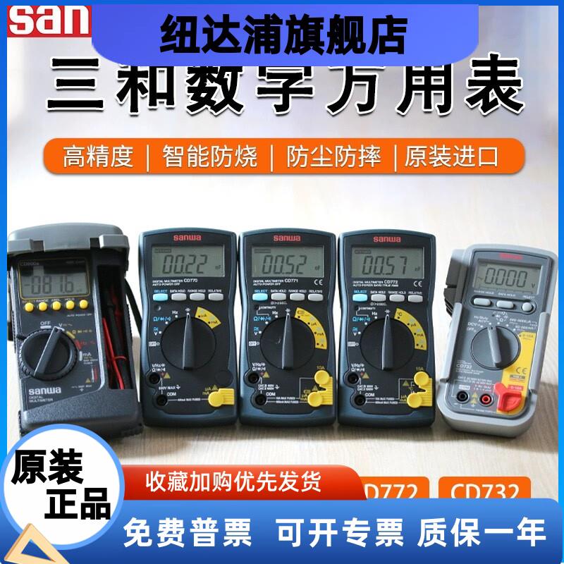 SANWA三和CD770/771/772/7