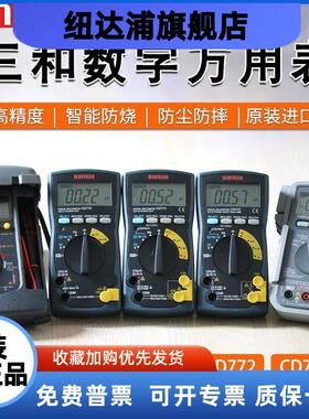 SANWA三和CD770/771/772/732 CD800A/800B/800F数字高精度万用表