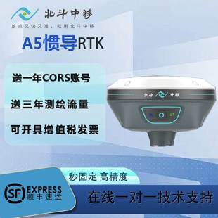 北斗中移A5RTK高精度惯导测量定位设备CM6视觉放样GPSR10实景测量
