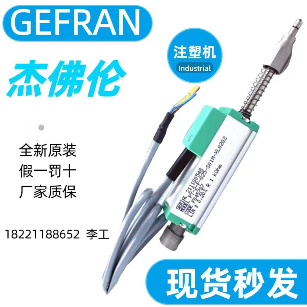 原装杰佛伦PY位移传感器PY-2-F-025/PY-2-F-010/PY-2-F-050-S01M