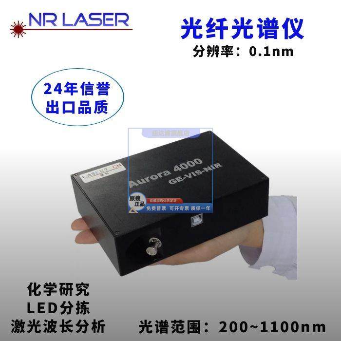 光纤光谱仪 200~1100nm 高分辨率 高灵敏度 微型便携 拉曼 LIBS