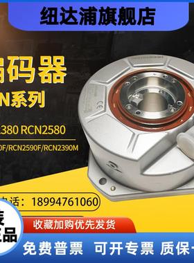 海德汉编码器RCN2380  RCN2580  RCN2390F  RCN2590F  RCN2390M
