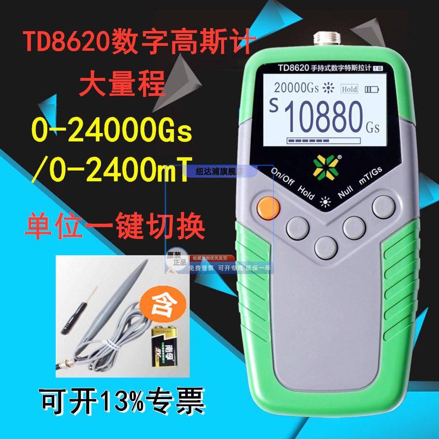 天恒高斯计磁力测试仪TD8620手持式数字特斯拉计磁场检测仪测磁仪