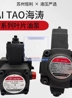 VP-SF-20-D-H7海涛HAITAO台湾油泵VP-SF-30/40/15/12-D-H9叶片泵