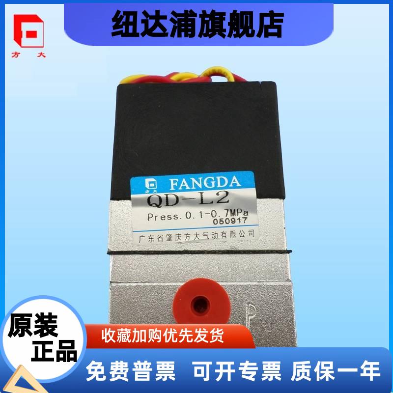 FANGDA气电转换器广东肇庆方大原装正品QD-L2 G1/8