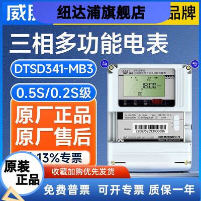 长沙威胜DTSD341/DSSD331三相多功能电表0.5S级/0.2S级modbus规约