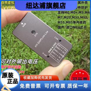 HY-DAPLink仿真器下载器CNC金属外壳支持STM32等,超STLINLK JLINK