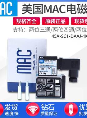 MAC电磁阀45A-SC1-DDAA-1BA/DDAJ-1JM/DDFJ-1KJ/SA1-DFFJ-1JB/1KA
