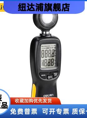 得力照度计 亮度测试仪 0~200000勒克斯 DL333204