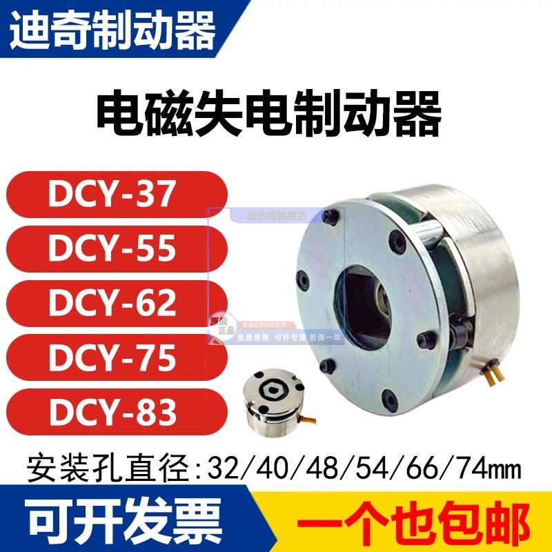 迪奇制动器 电磁失电断电刹车制动器 机械抱闸 弹簧刹车 DC12 24V