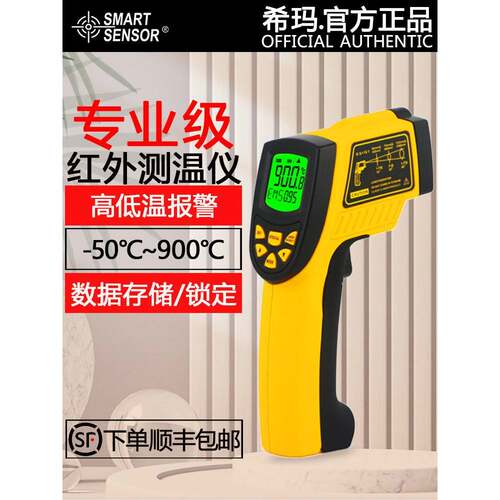 希玛数显红外线测温仪900℃ AR862A+手持式工业级温度测量仪