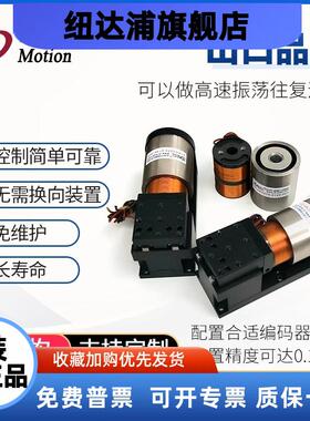 VCAR音圈电机平台高精度模组驱动控制器直线扁平圆柱型摆线性马达
