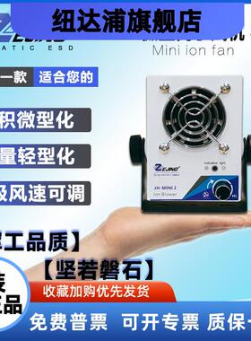 微型离子风机台式直流DC单头小型JH-MINI2除静电消除器迷你型风扇