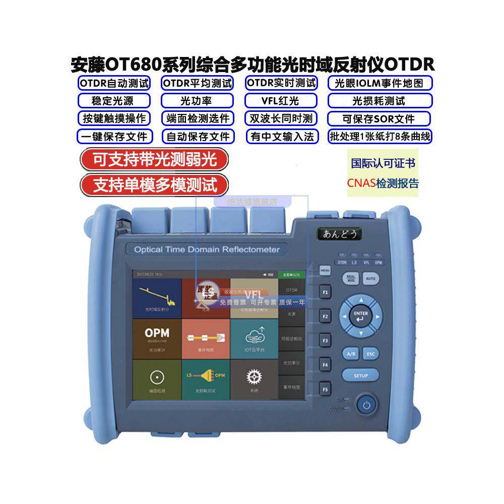 日本安藤Ot680 650 690高精度光时域反射仪单多模Otdr光纤断点测