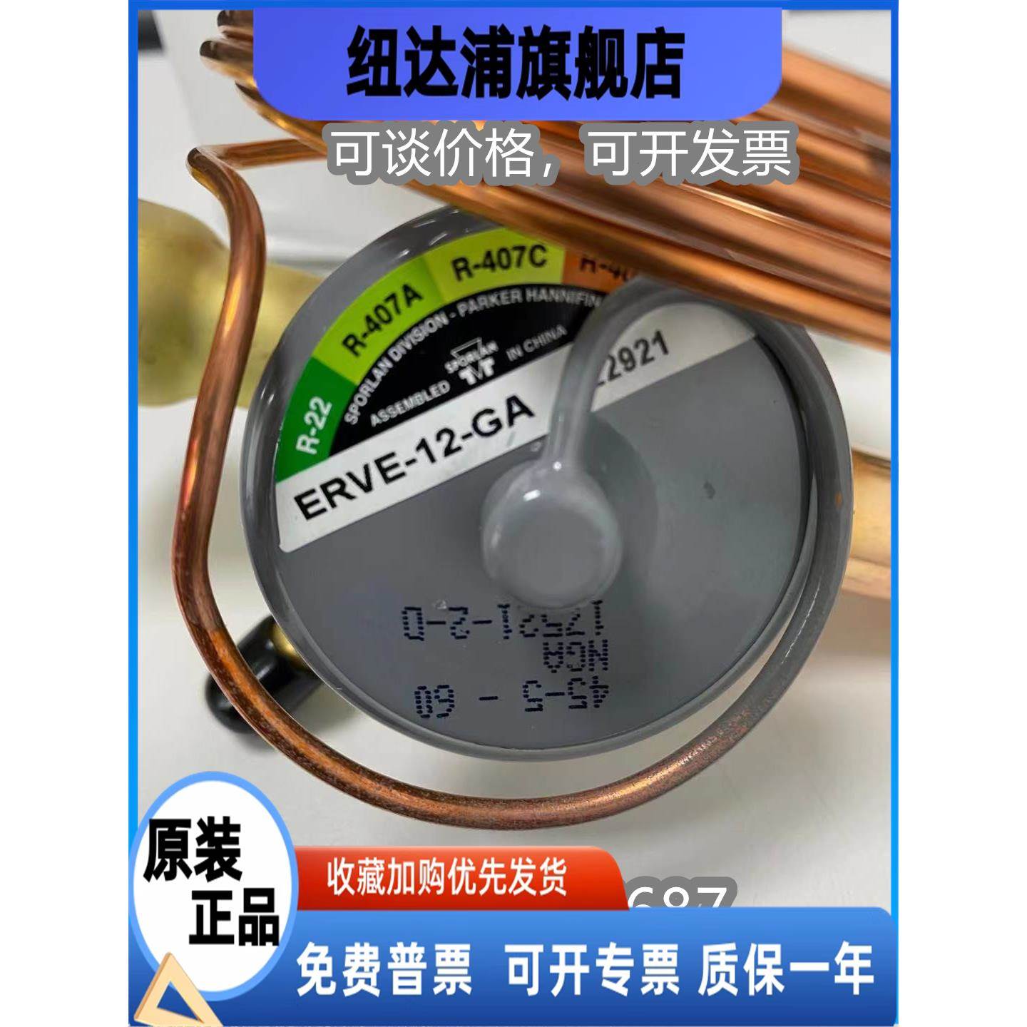 SPORLAN美国斯波兰热力膨胀阀ERVE8 ERVE-10-GA ERVE-12-GA膨胀阀