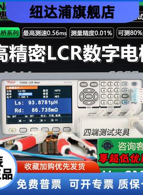 TongHui直销LCR数字电桥测试仪高精度TH2830TH2832精密测量仪