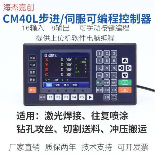 CM40L步进伺服电机控制器TC55V智能编程单双三四轴脉冲发生HJ40L
