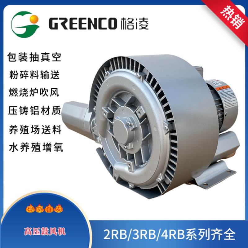 格凌双段2RB 220-7AH26 0.7KW工业高压鼓风机温泉浴池曝气真空泵