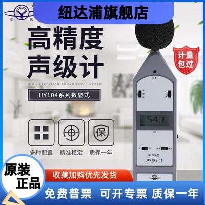 衡阳HY104系列声级计HY10