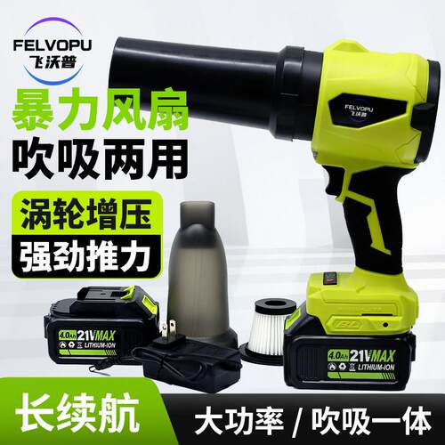 飞沃普暴力风扇吸吹一体风机涡轮增压吹雪除尘吹水车载家用大功率