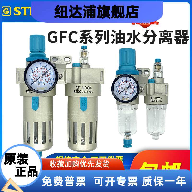 STNC索诺天工油水分离器GFC2000气源二联件器GFC3000/GFC4000