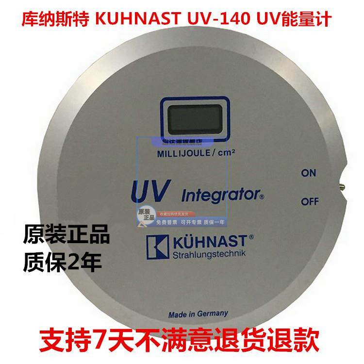 库纳斯特UV150能量计KUHNAST蕉耳计UV140能量检测仪UV250-410