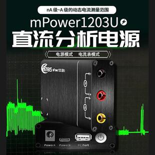 μA微安级电流记录功率分析仪精密直流源mPower1203U低功耗测试仪