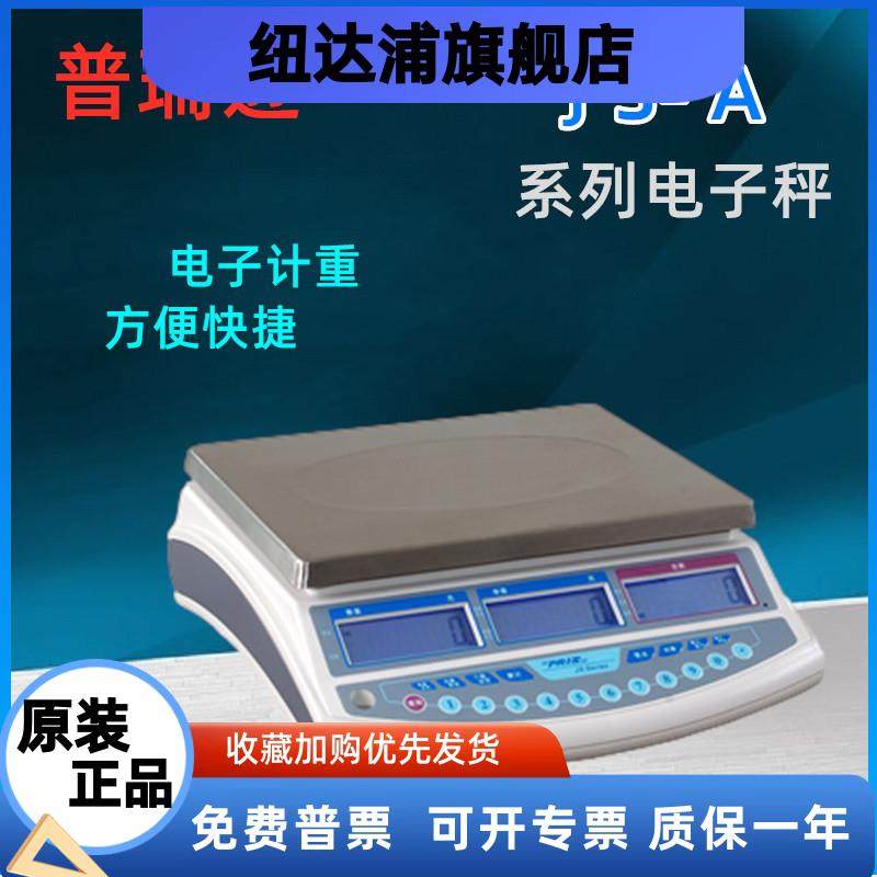 成都JS-A/S/D计数计重电子秤3/6/15/30kg公斤工业称高精度
