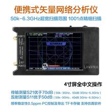 LiteVNA64 4寸 2.8寸 6G 矢量网络分析仪 NanoVNA V2 V3 升级 VNA