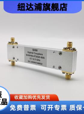 700-2500MHz 0.7-2.5GHz SMA 射频90度电桥 90度功分器 3dB耦合器
