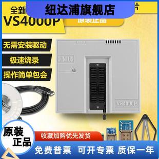 VS4000P通用编程器刷笔记本bios主板flash单片机存储器读写烧录器