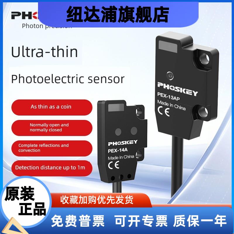 光子精密超薄小型漫反射光