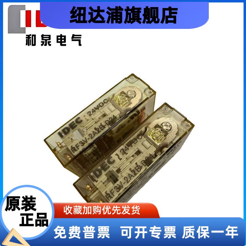 IDEC和泉强制导向式继电器RF3V-2A2B-D24底座SF3V-4-L07L-D24原装