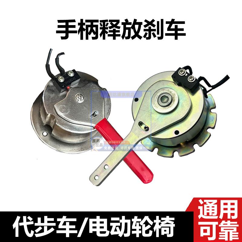 DCC-56 DC24V代步车电动轮椅配件 带手柄手动释放 电磁刹车制动器