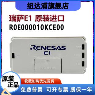 原装瑞萨E1仿真器R0E000010KCE00 烧录编程器EMULATOR调试