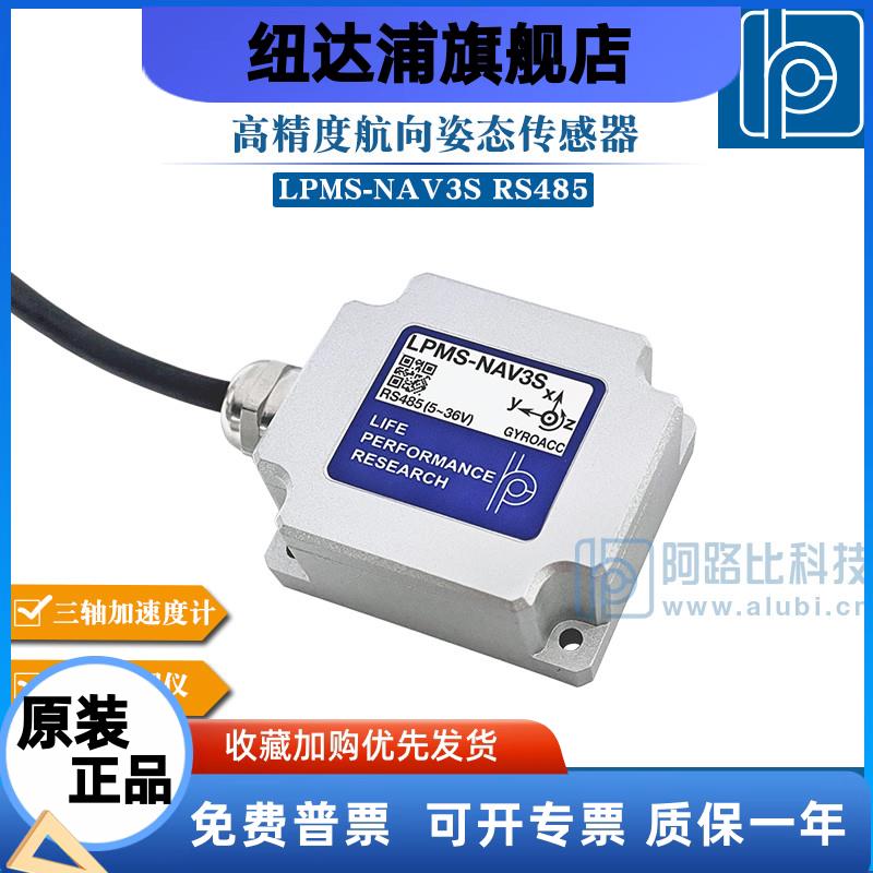 高精度六轴航向角传感器I
