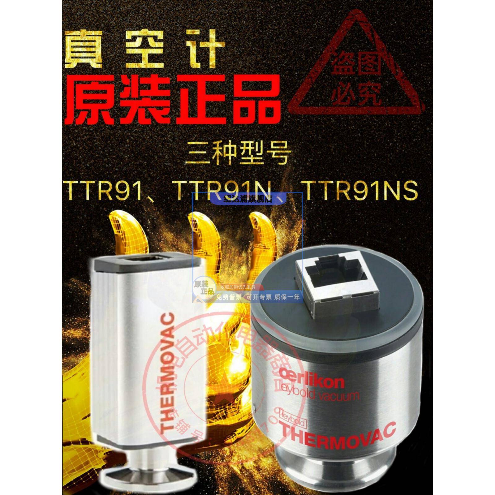 TTR91N PTR90N TTR91 皮拉尼真空计 真空规 TTR91R 全新