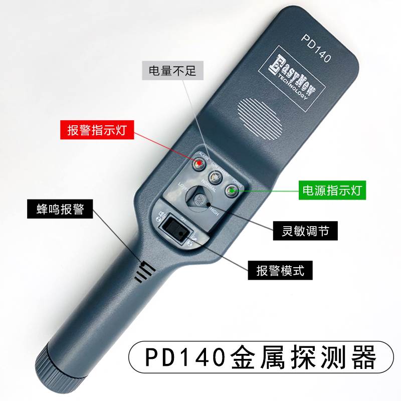 手持式PD140金属探测器车站机场考场工厂防盗木材探钉高铁学校