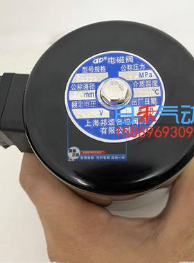上海邦颂阀门BS22Q-16P-K蒸汽电磁阀DN15~50mm,高压4.0MPA,220°C