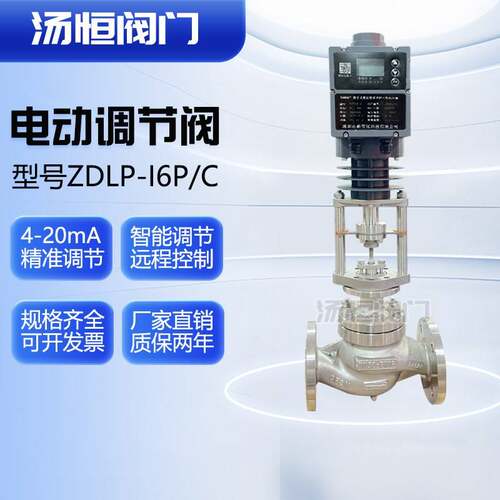 电动调节阀ZDLP比例蒸汽导热油温度压力流量调节阀智能数显一体化