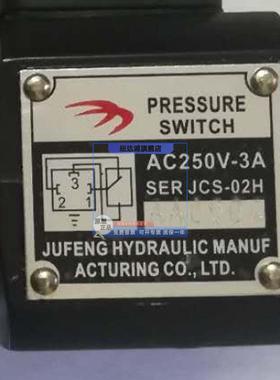 SER JCS-02N/H/NL/NLL压力开 关AC250V-3A继电器阀PRESSURE SWITC