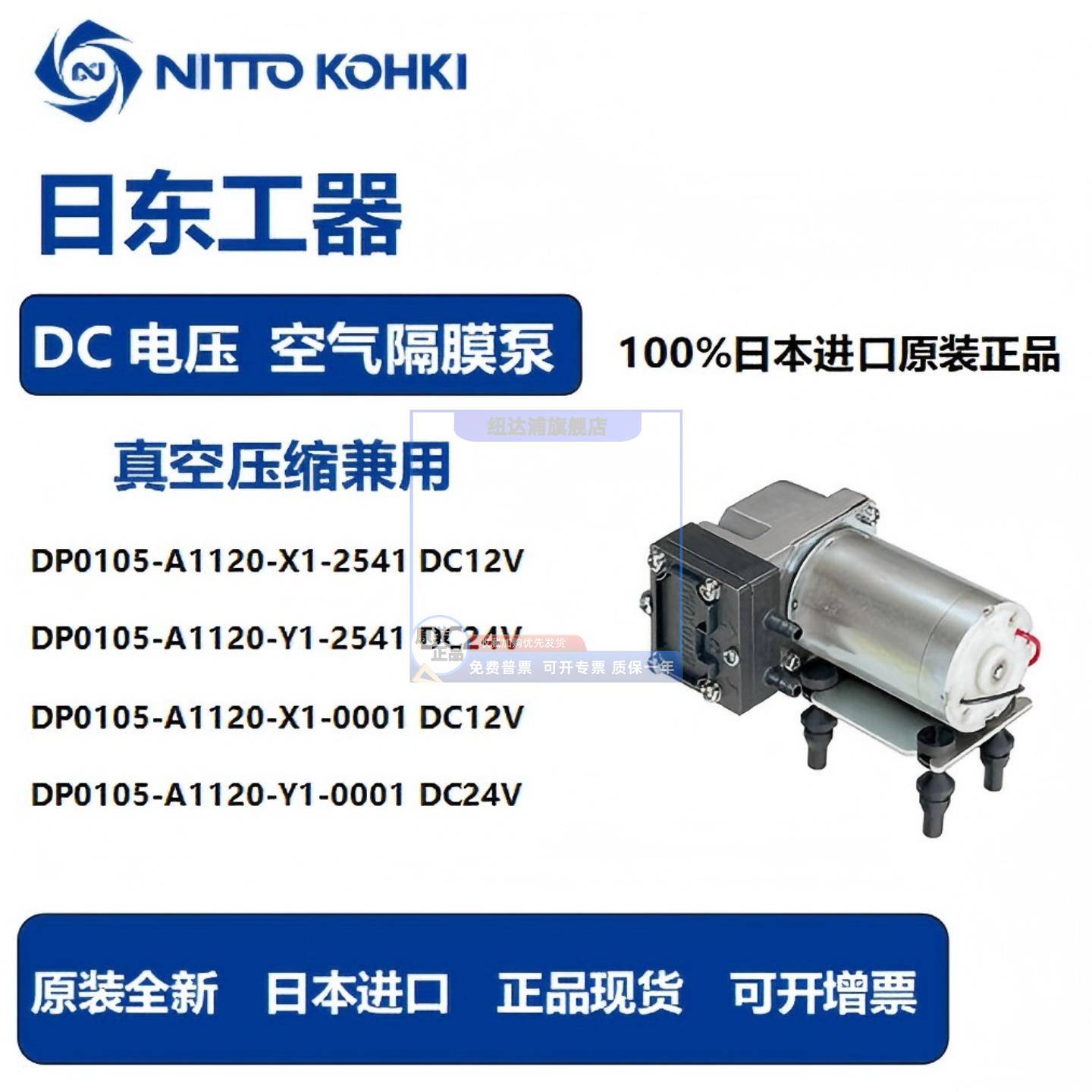 原装进口NITTO KOHKI日本日东DP0105 DC12/24V 电动柱塞式压缩泵