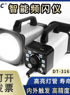 精创JNC DT316N充电频闪仪DT316P静像仪印刷频闪灯纺织机械用包邮