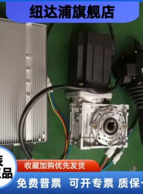 涡轮减速直流无刷电机 850w 48v 300rpm带1kw驱动器 手柄调速控制