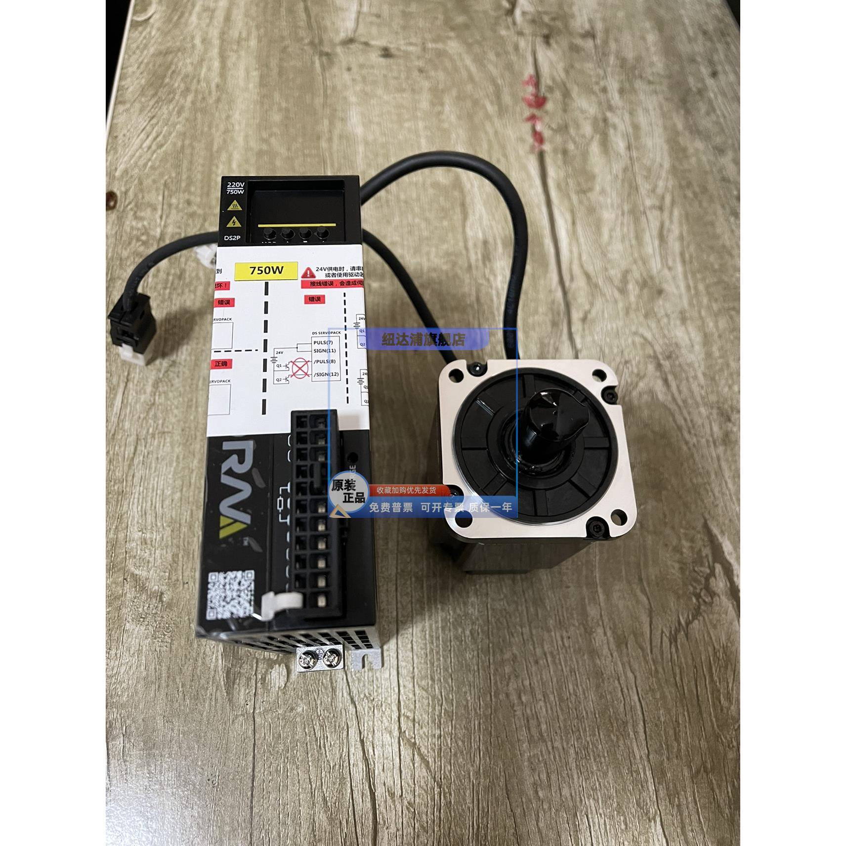 原装DORNA东菱伺服电机驱动器+电机DS2P-08AS/DM1M-08A80I8S系列