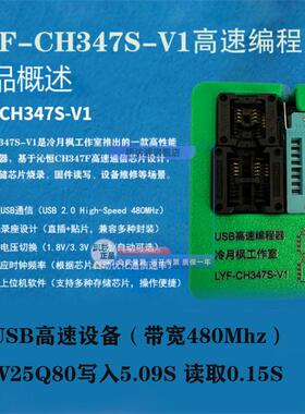 Lyf-Ch347S高速编程燃烧器支持24/25/95/45系列芯片和1.8V/3.3V