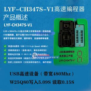 Lyf-Ch347S高速编程燃烧器支持24/25/95/45系列芯片和1.8V/3.3V