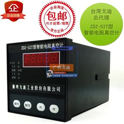 台湾戈迪 ZDZ-52T型 智能电阻真空计 单路数显 连续测量的全压力