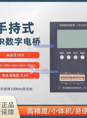 LCR数字电桥LQ-9102便携手持100kHz电容表电感表小型高精度宽范围